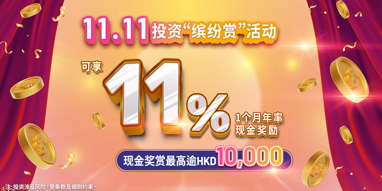 11Fun Fund_1600X800_SC