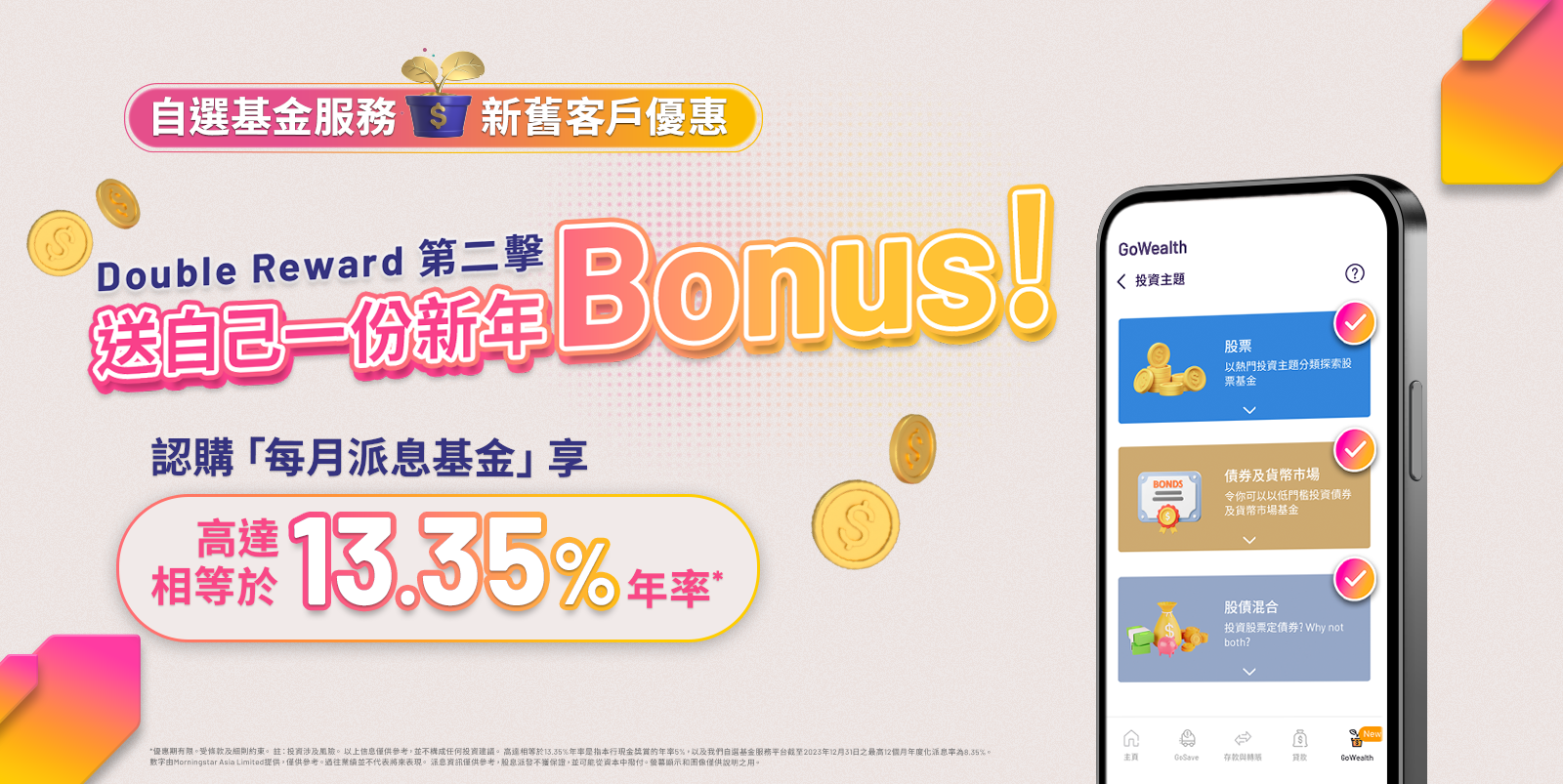 13.35%_campaign banner_cn