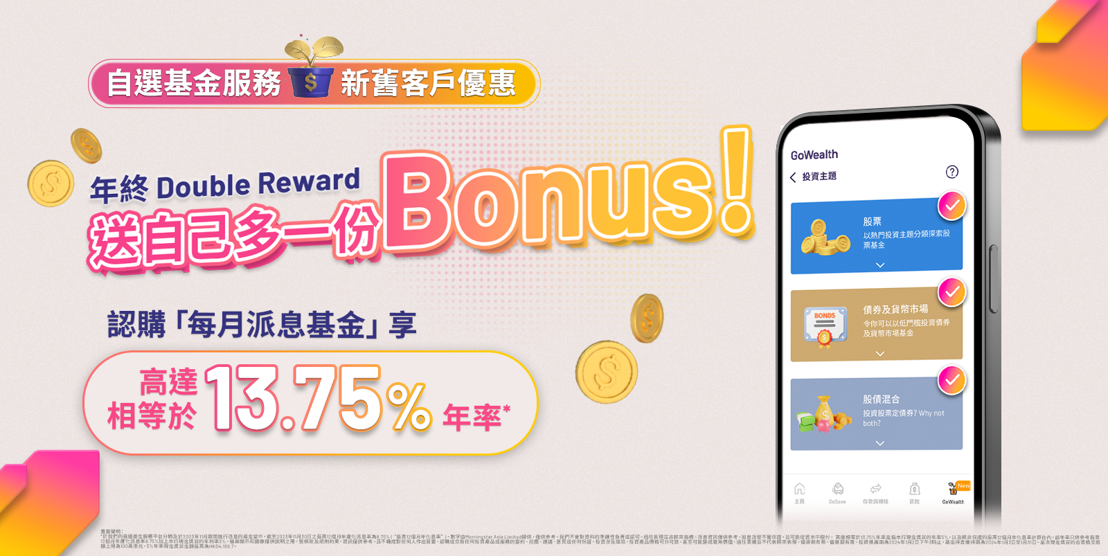 13.75%_campaign page banner_cn