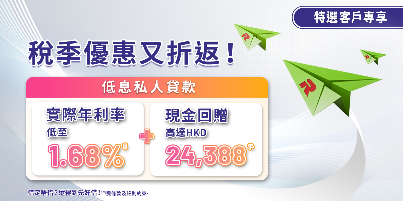 202502 - ETB Offer Website - TC.png