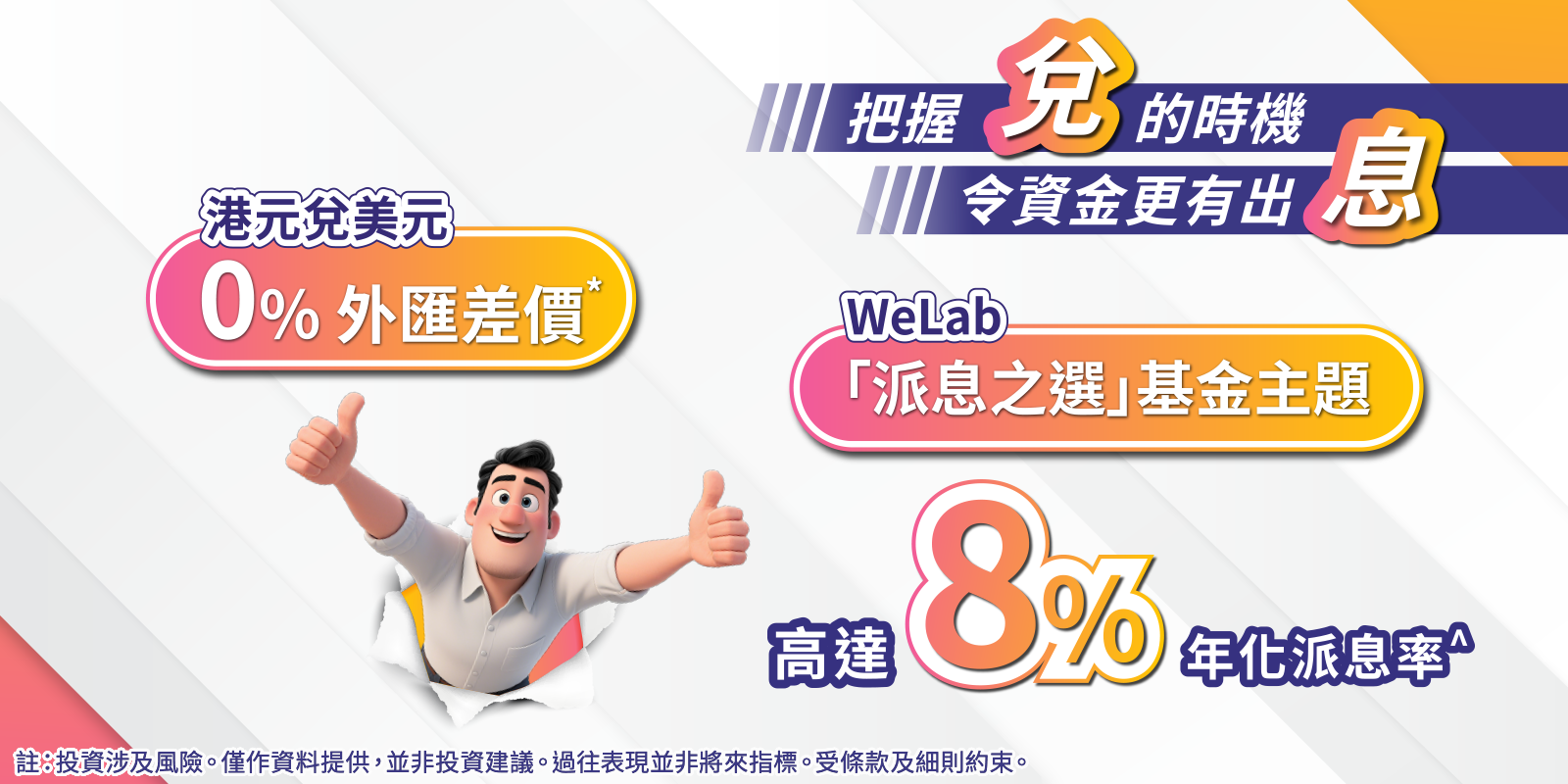 FX_FUND_250630_Web_1600x800_TC.png