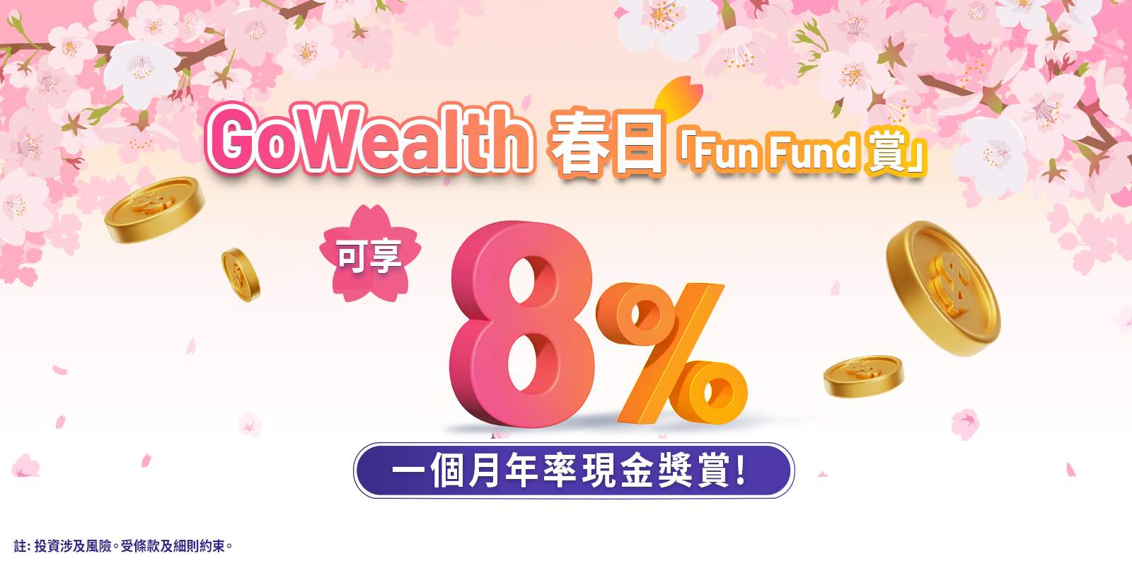 FunFund_250321_Web_1600x800_TC.png