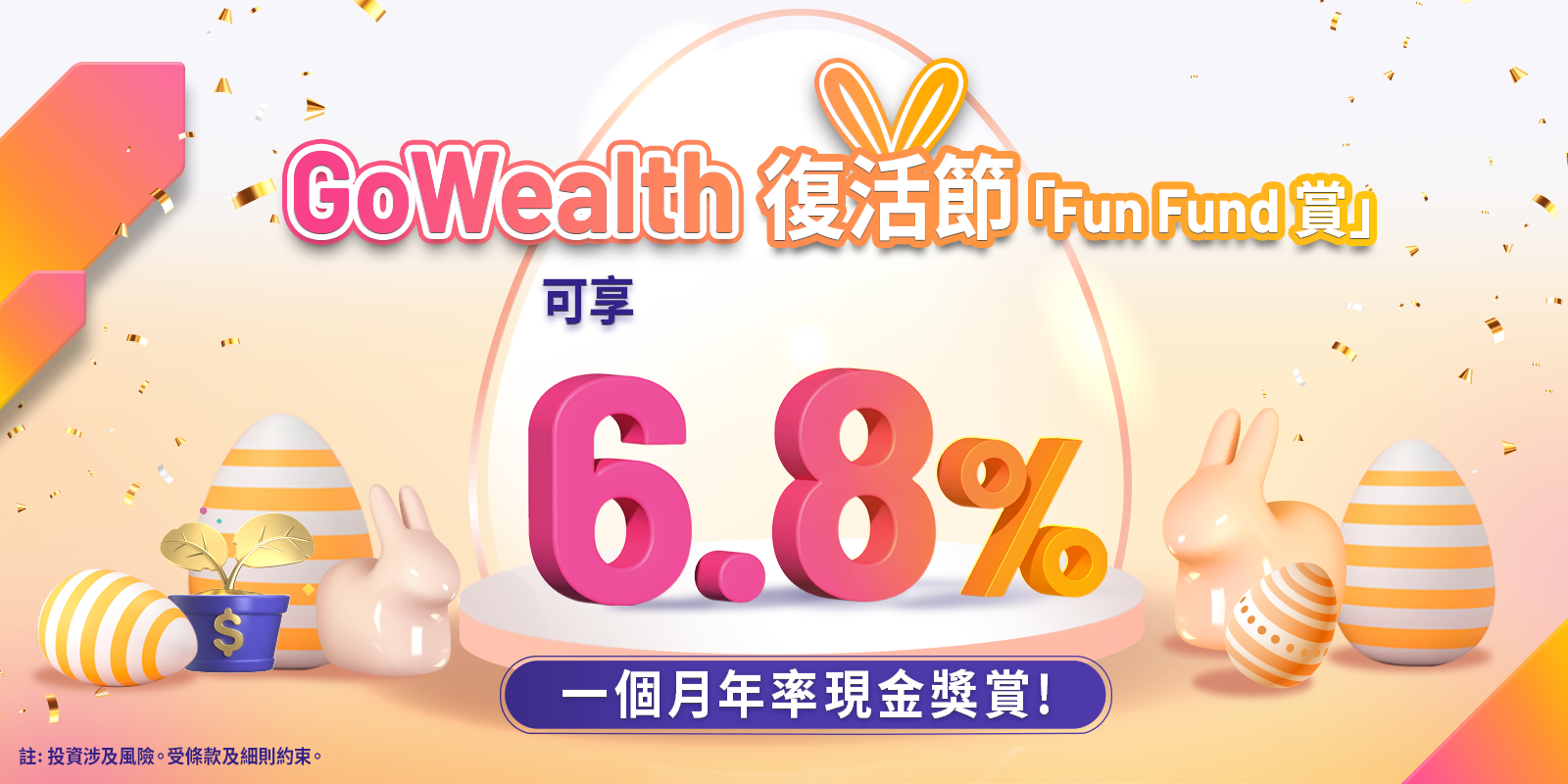 FunFund_250416_Web_1600x800_TC.png