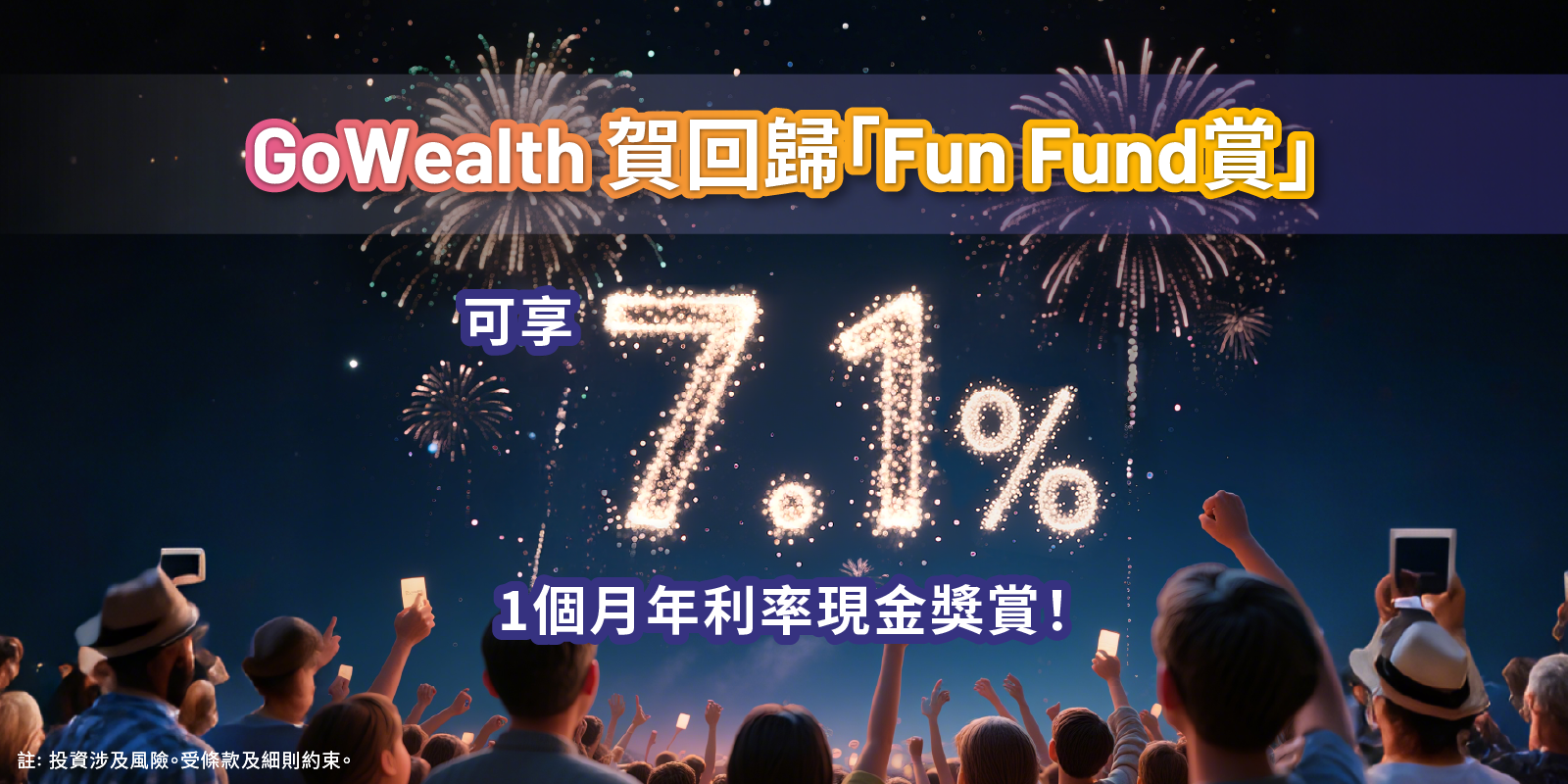 FunFund_250624_Web_1600x800_TC.png