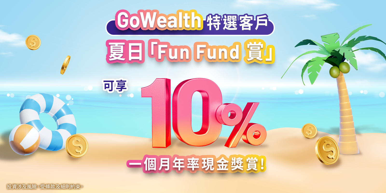FunFund_250708_Web_1600x800_TC.png