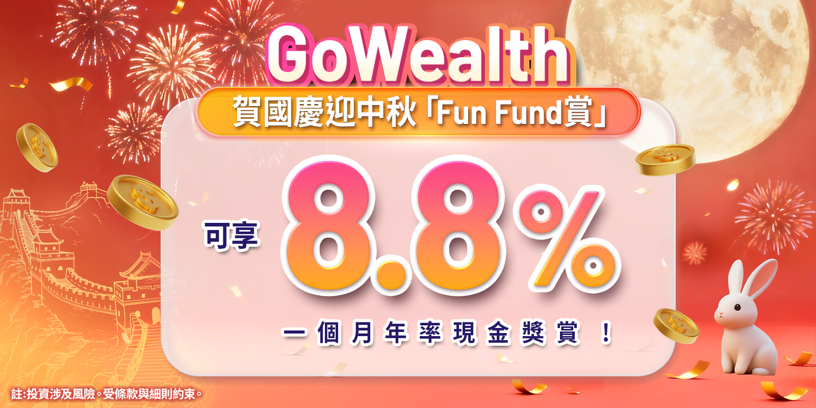FunFund_250923_Web_1600x800_TC.png