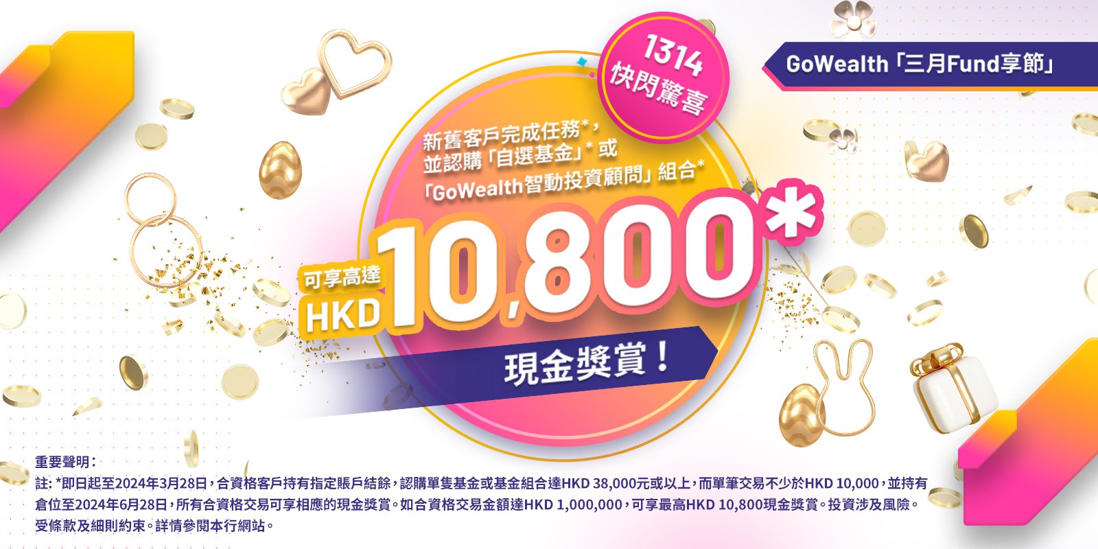 GoWealth ”March Fund Festival”_TC.jpg