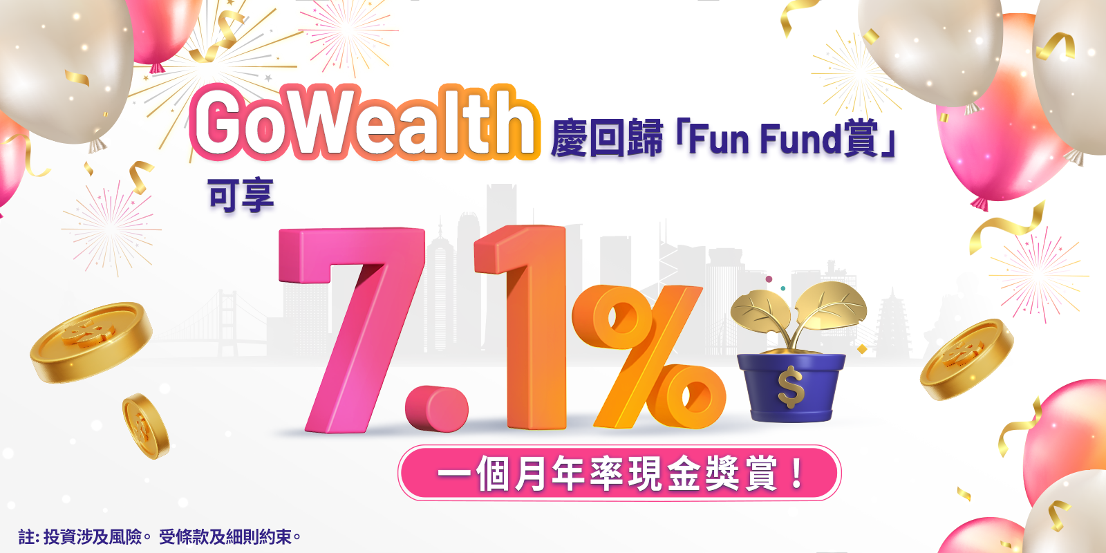 Jul1 Fun Fund_TC.png