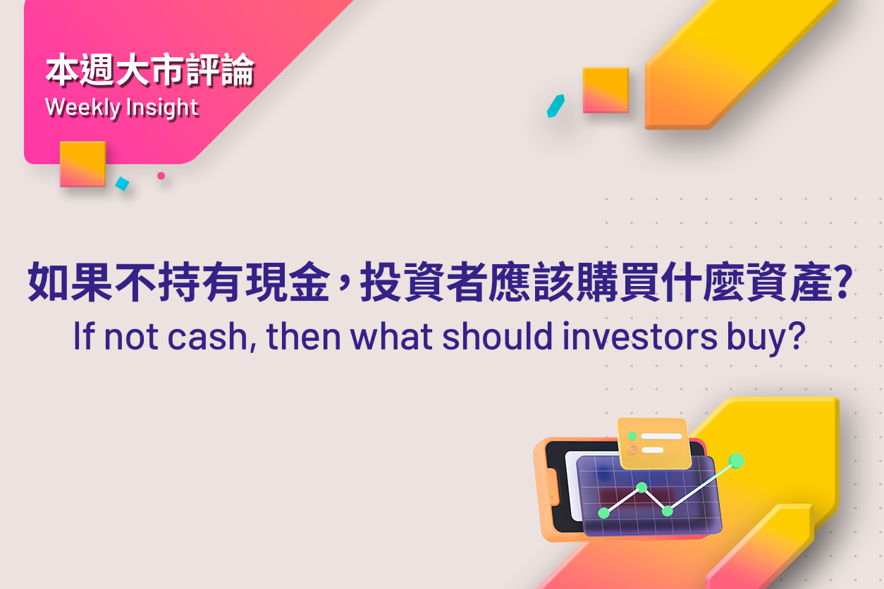 If not cash, then what should investors buy?