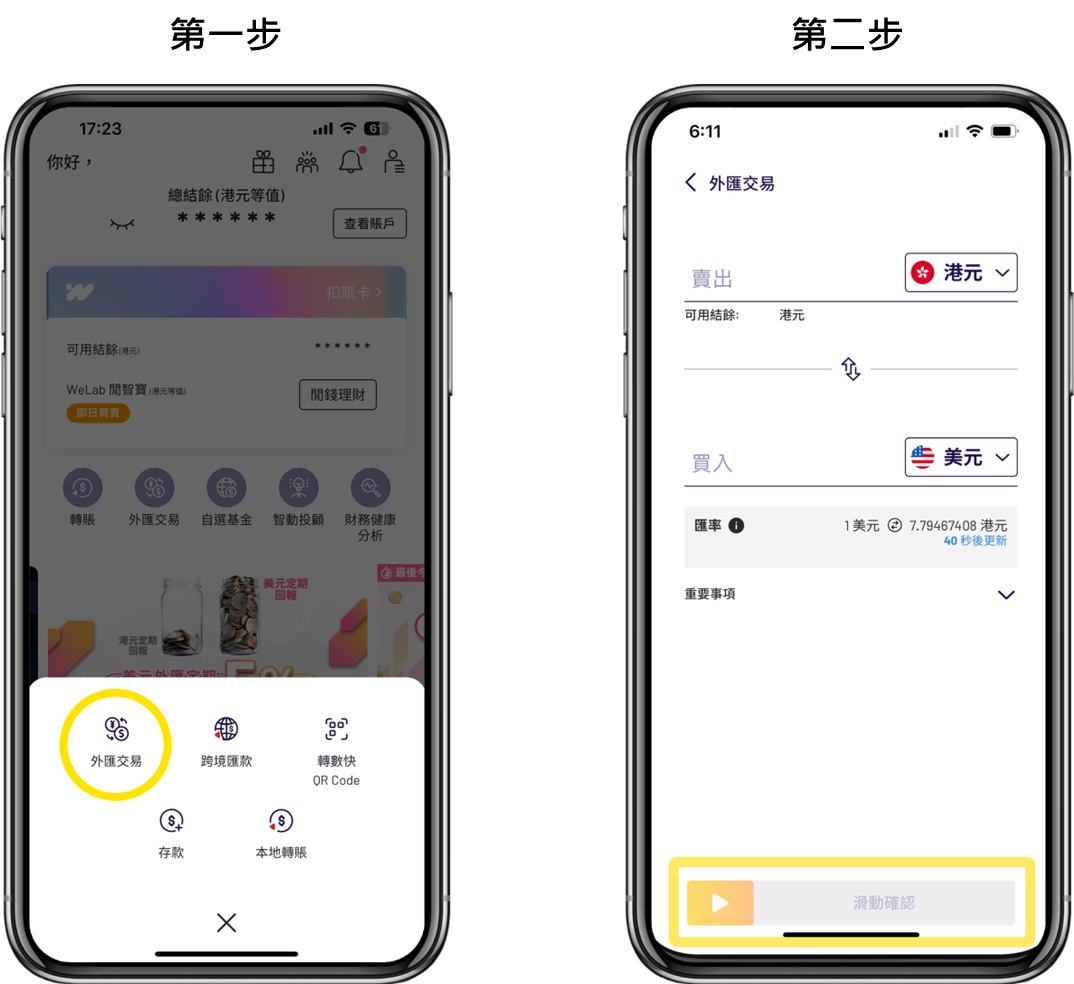 WLB - FX trade steps (APP)_tc.png