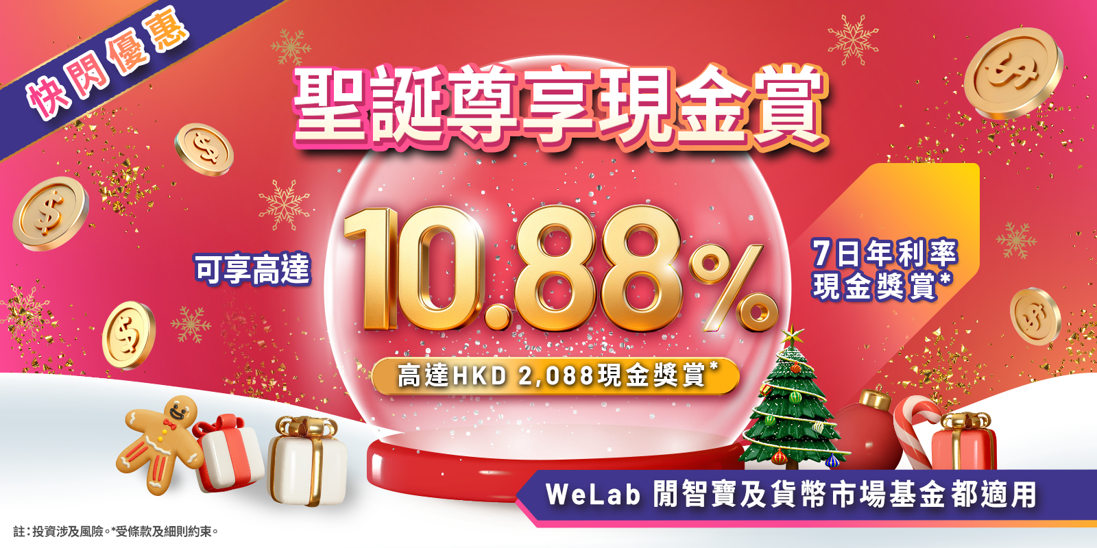 Xmas_reward_web_1600x800_TC.png