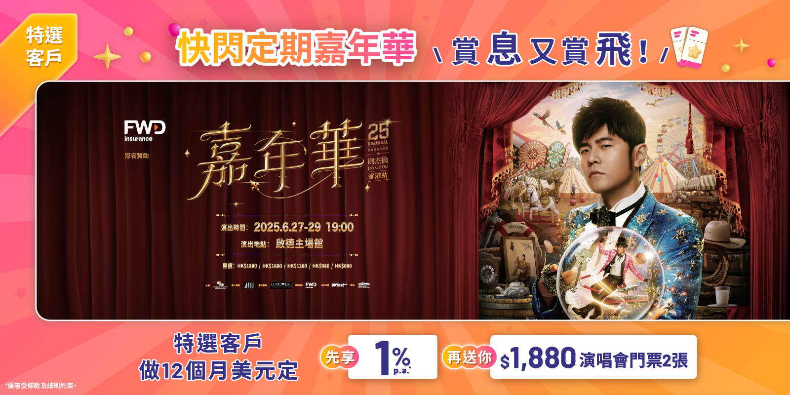 jay_flash_promo_page_tc