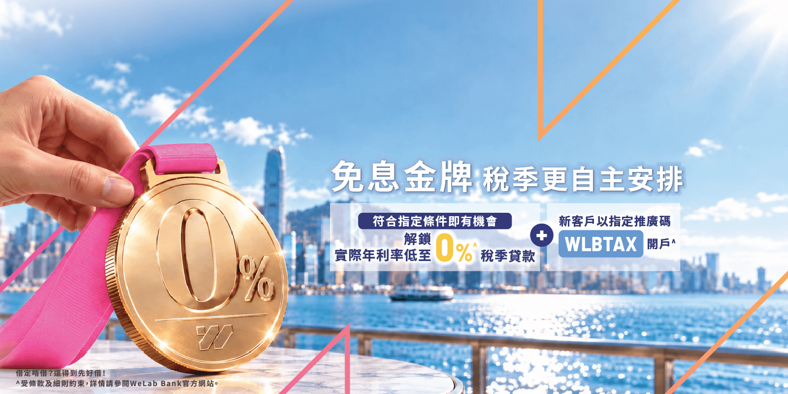 0_TaxLoan_WLB_HeadBanner_TC.png