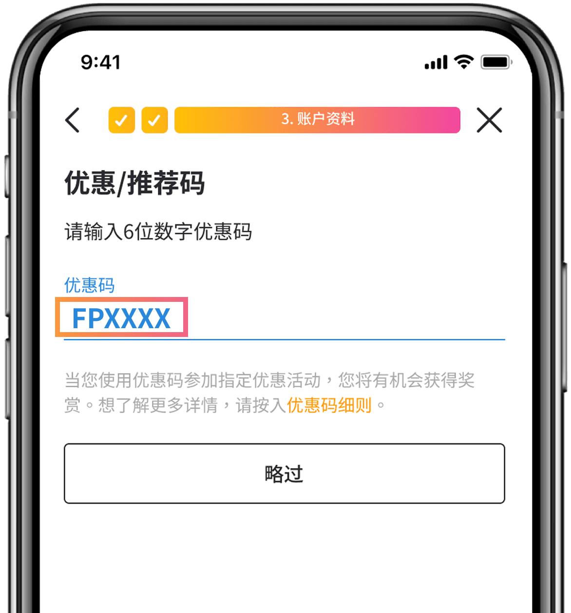 第 3 步: