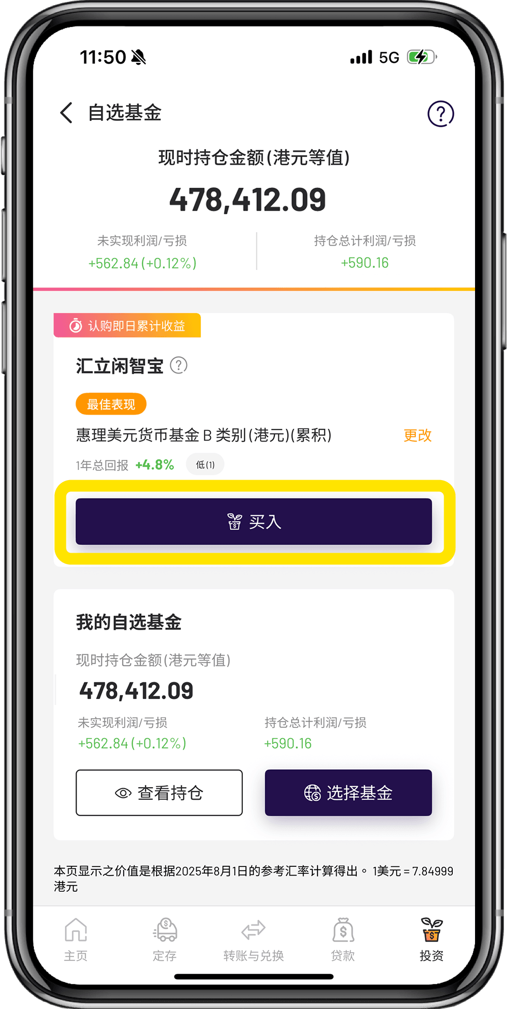 如如何在汇立银行APP买入汇立闲智宝:
