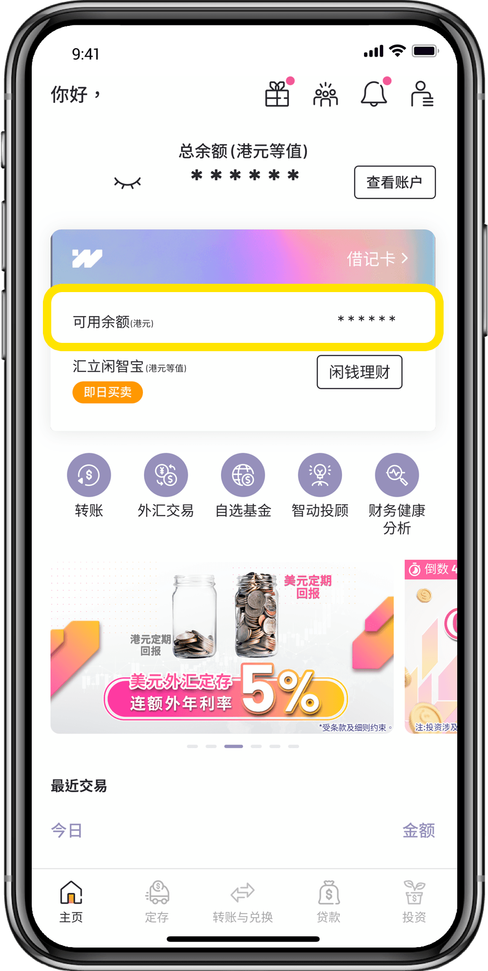 如何查看你的港元可用余额?