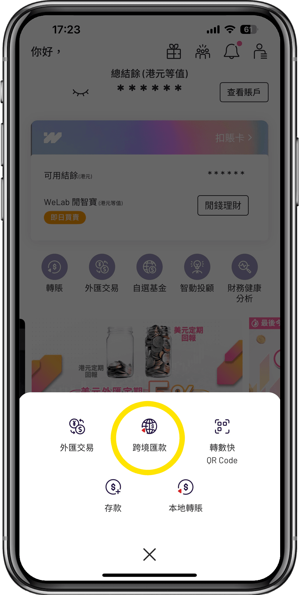 第1步:選擇跨境匯款