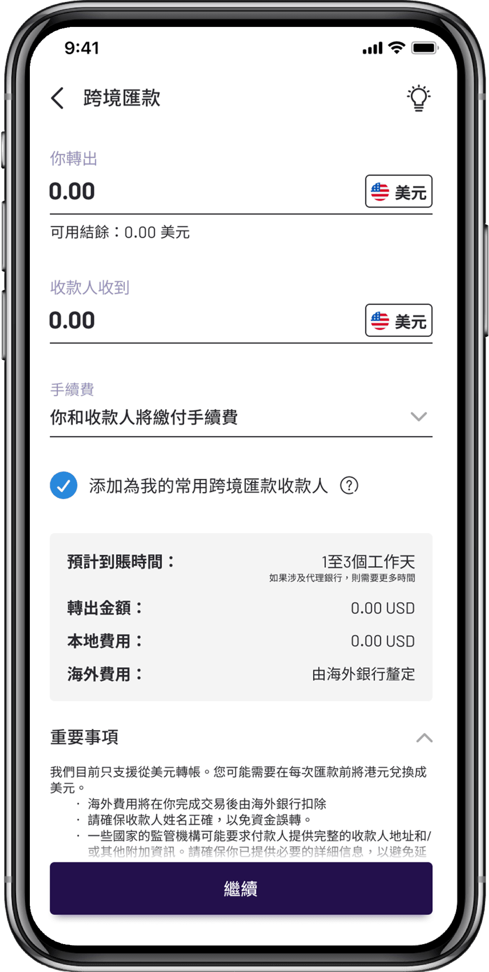 第3步:匯款金額