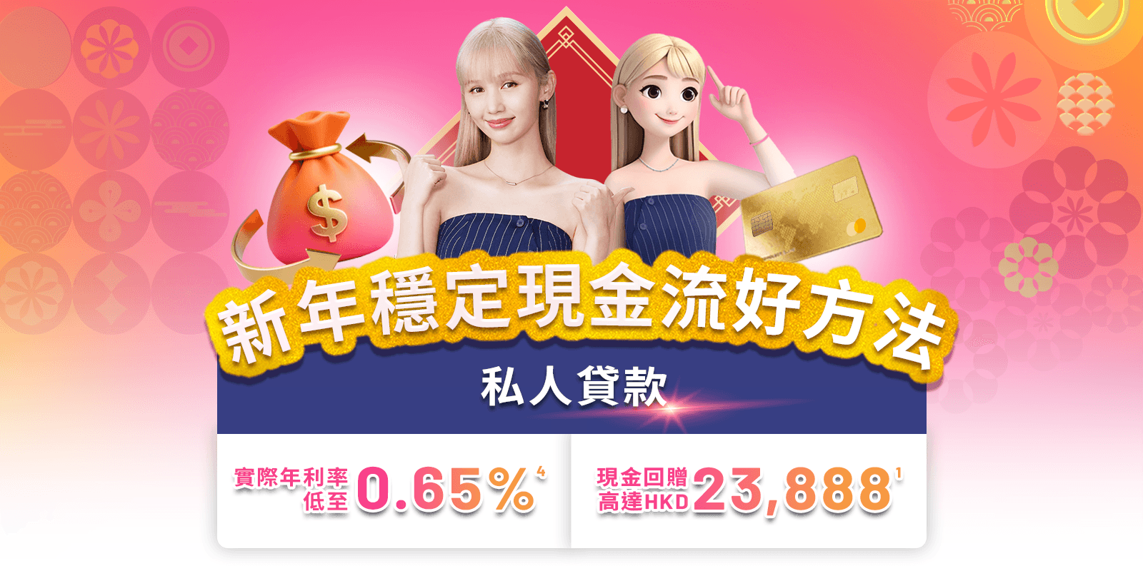 Loan - CNY Website Banner (TC)_2601.png