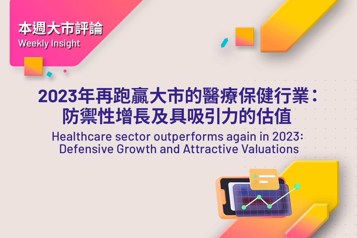 Healthcare sector outperforms again in 2023: Defensive Growth and Attractive Valuations