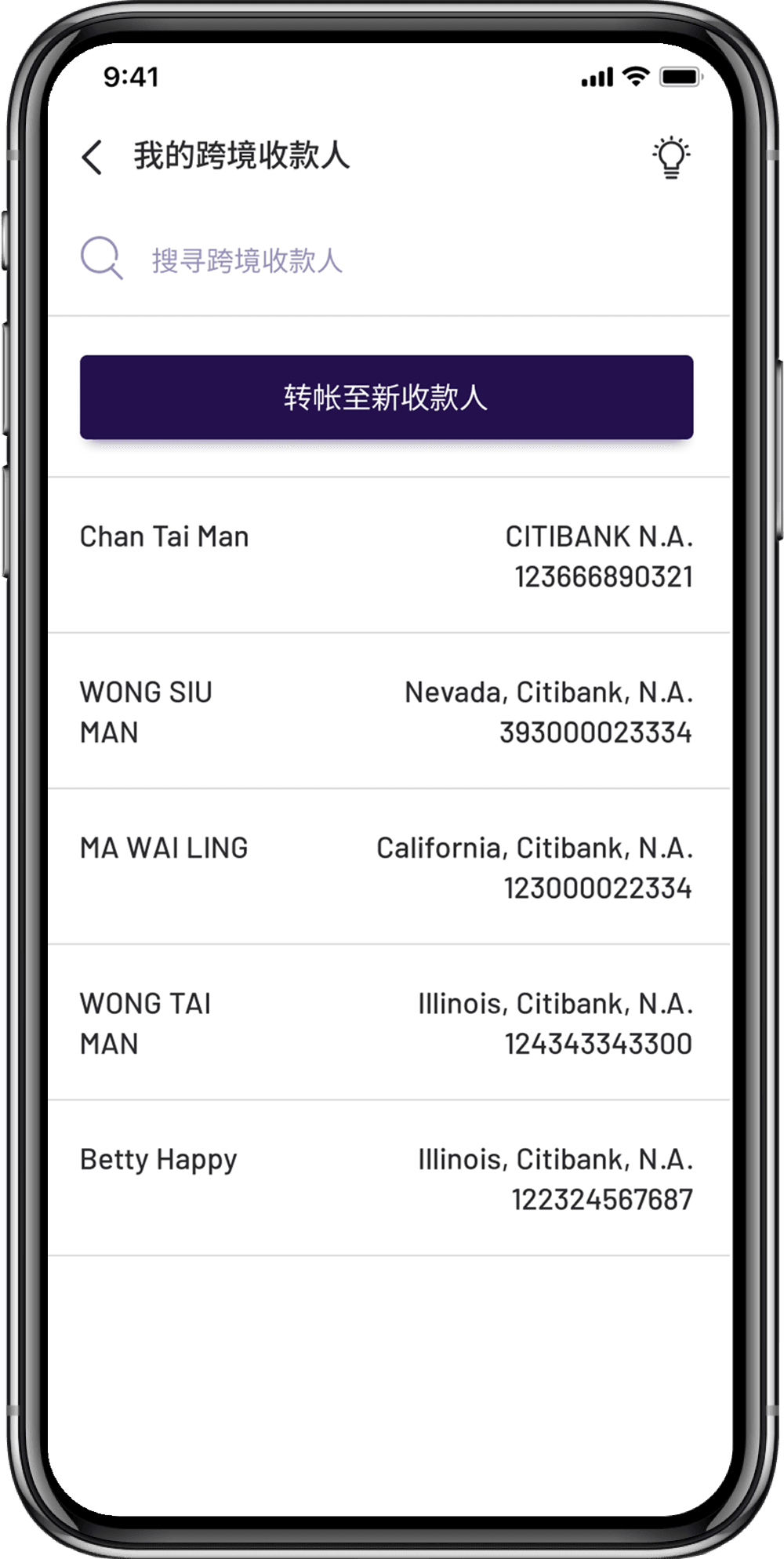 选择跨境收款人