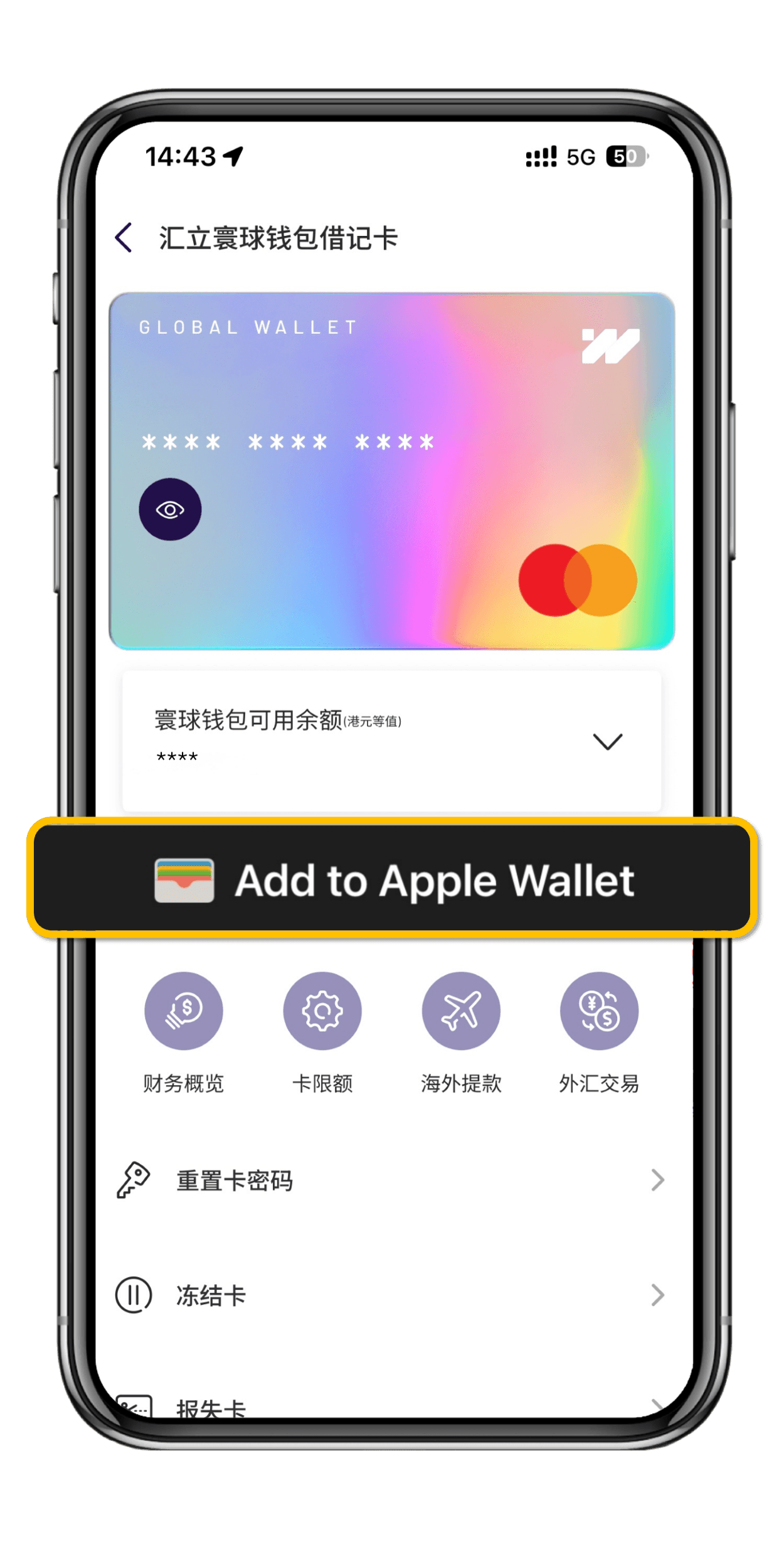 如何将你的汇立寰球钱包借记卡添加到Apple Pay?