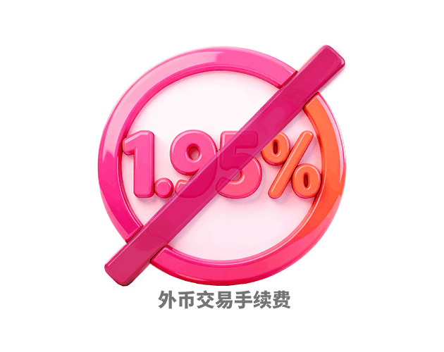 多币通行🌎旅行兼理财,一卡搞定