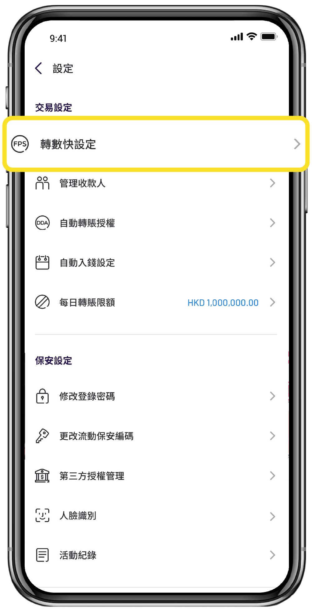撳入去「轉數快設定」