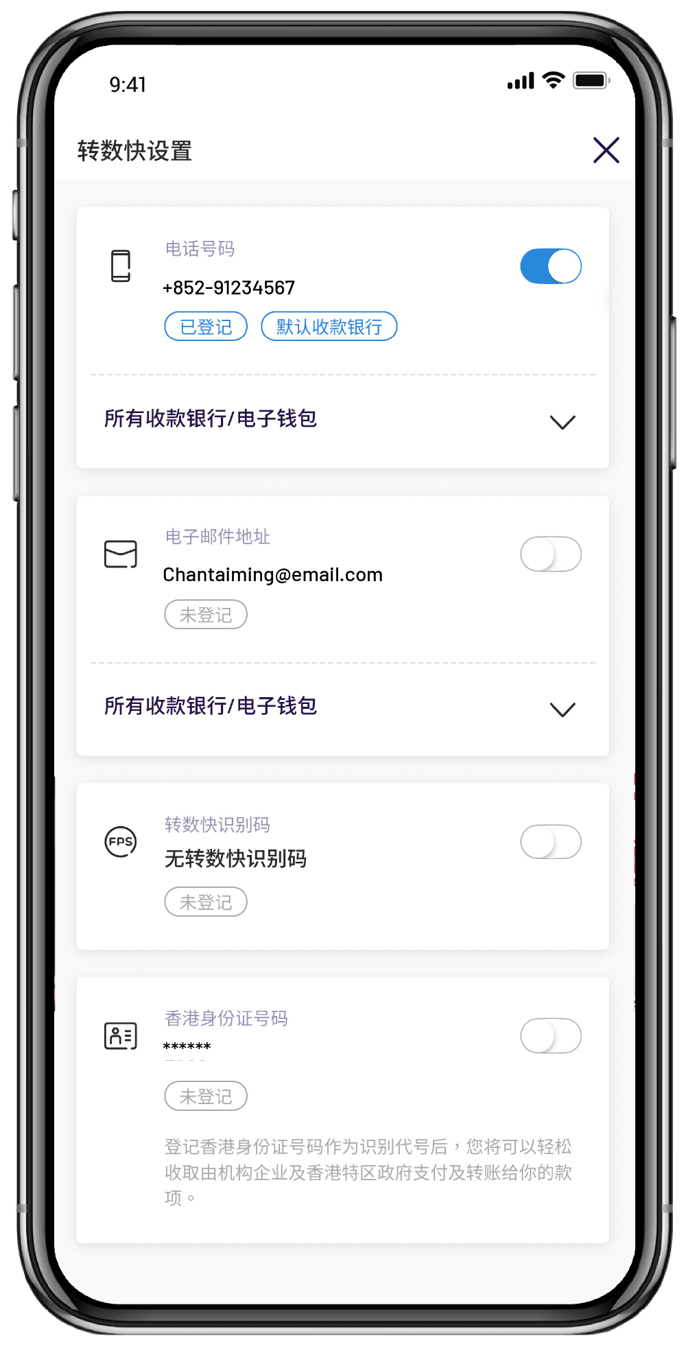 选择想注册的”转数快”识别代码