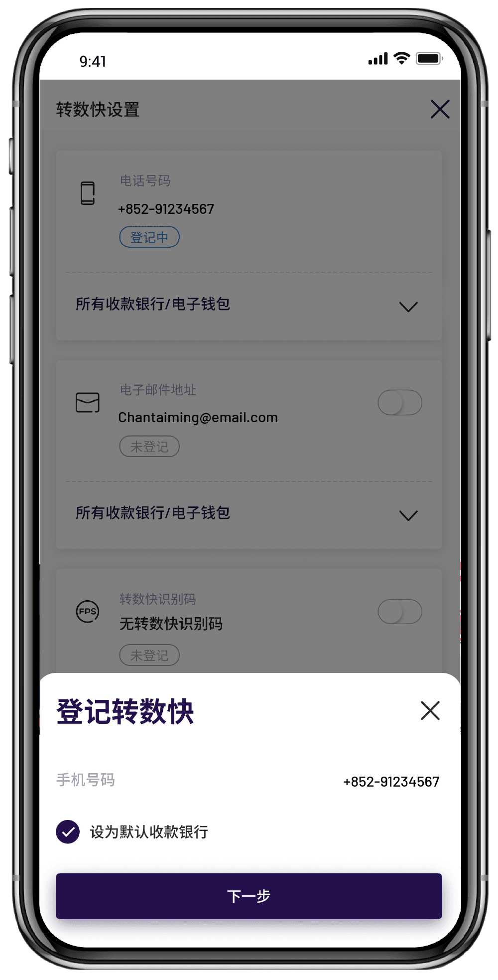 设置为默认收款银行