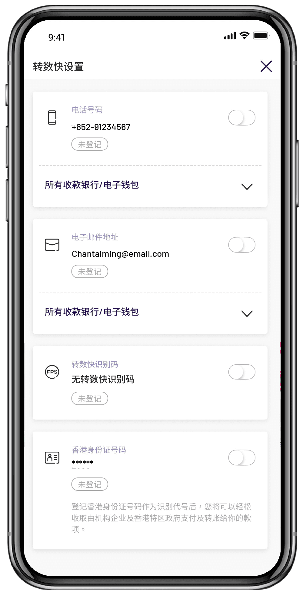 成功注册”转数快”!