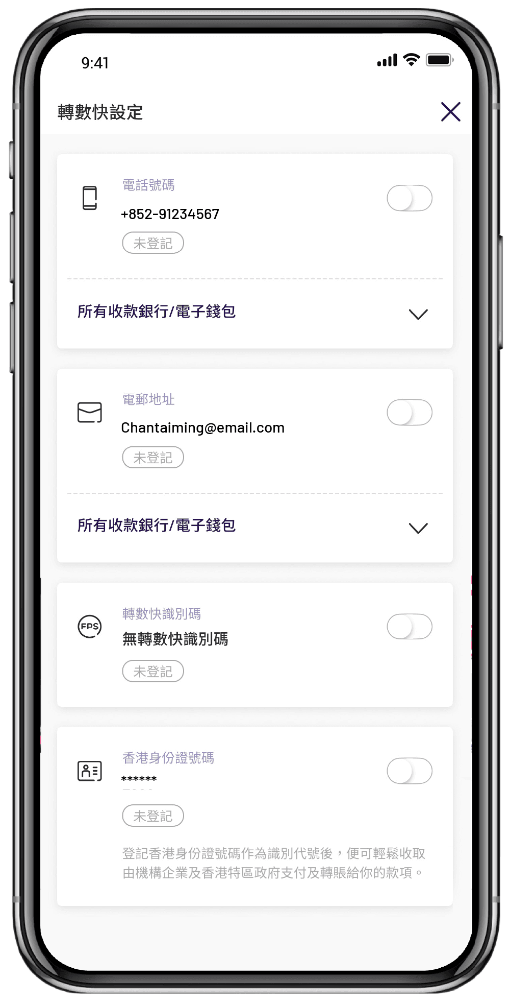 成功登記轉數快!