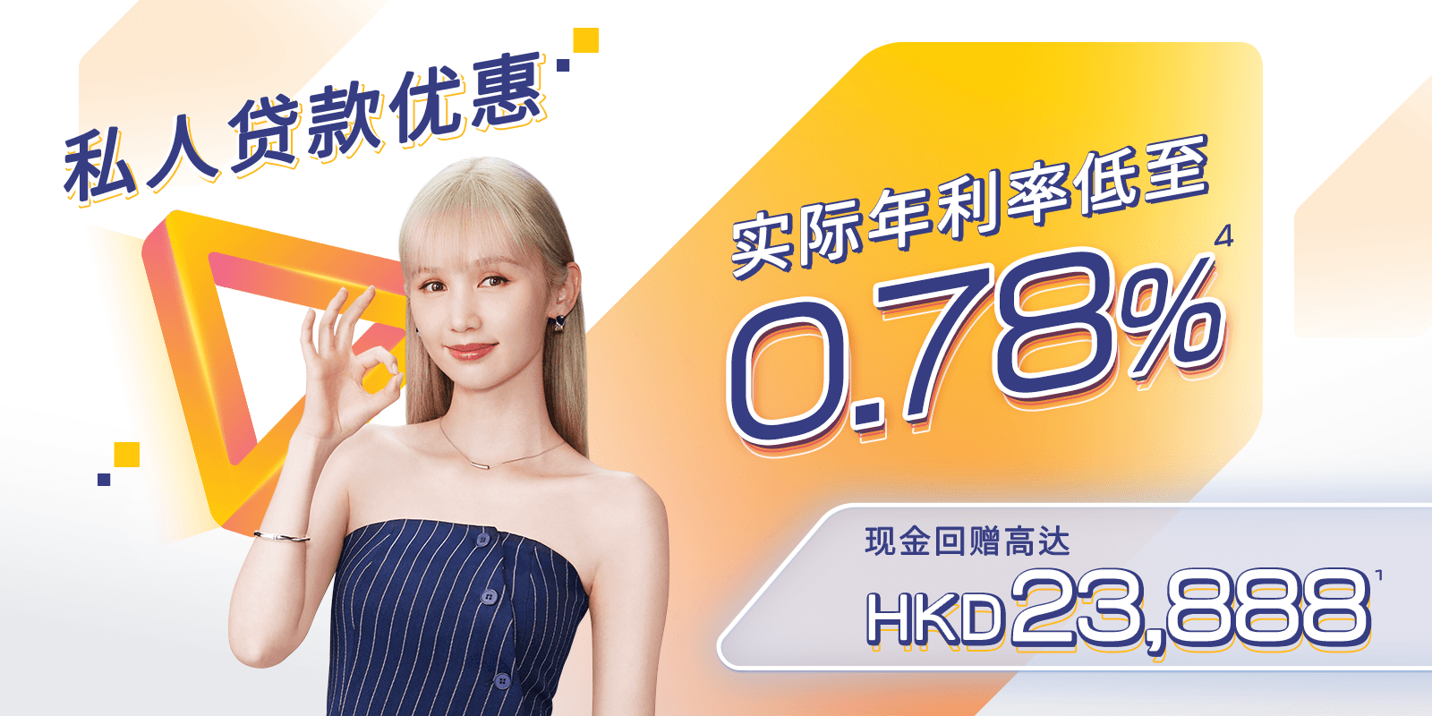 汇立银行私人贷款优惠｜WeLab Bank