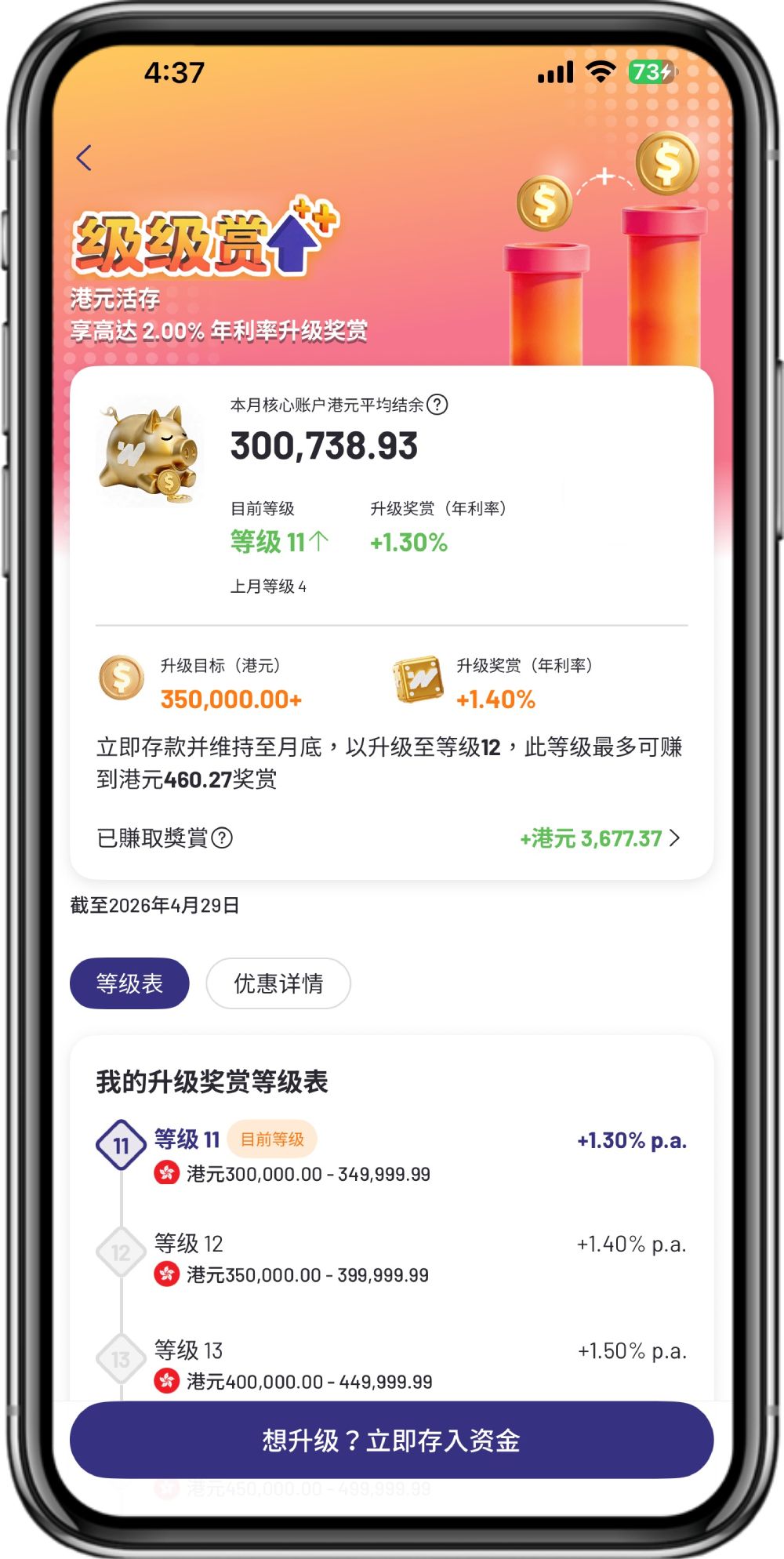 如何在 App 内查看「级级赏」?