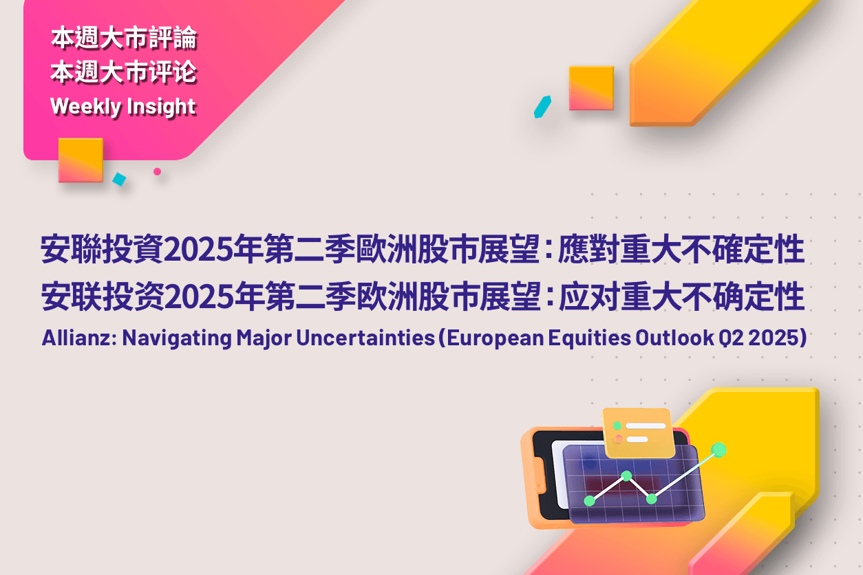 Allianz: Navigating Major Uncertainties (European Equities Outlook Q2 2025)