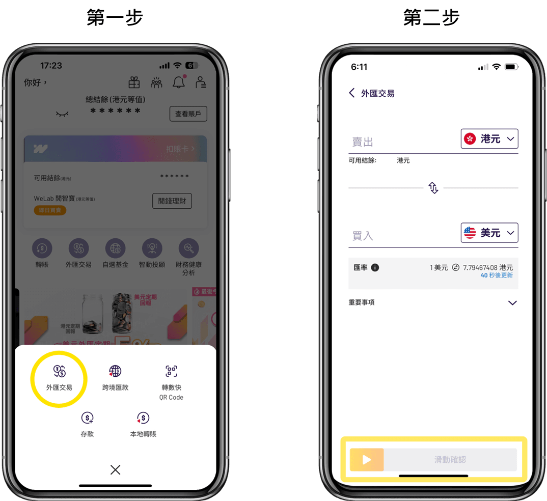 港人美元理財趨勢：WeLab Bank兌美元＋資金泊岸即賺HKD 2,100+¹！