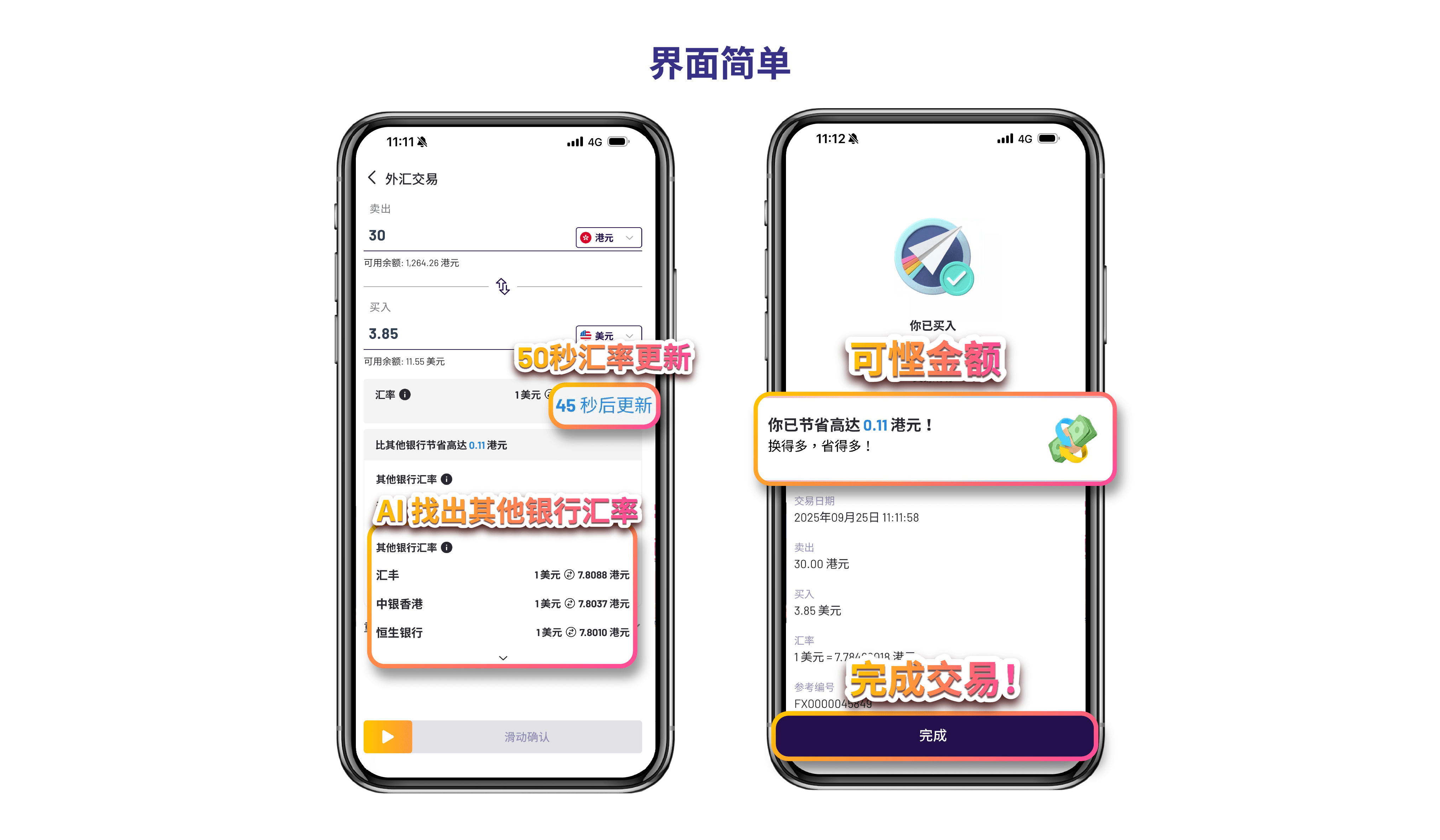 汇率比较】汇立银行如何利用AI帮你省更多？