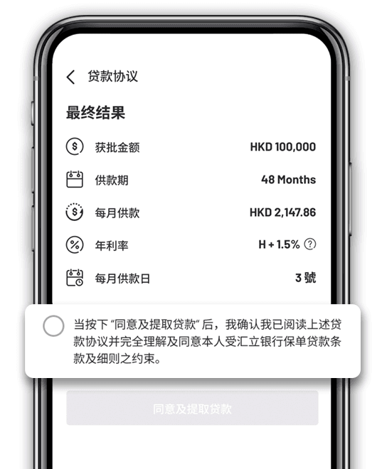 第 3 步 - 签署贷款协议及保单权益转让文件
