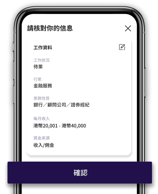 第 2 步 - 檢查個人資料