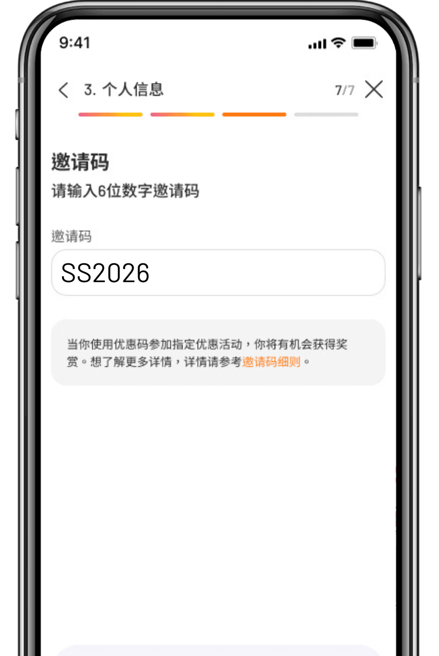 填写开户码