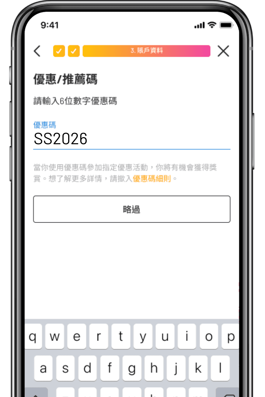 填寫開戶碼