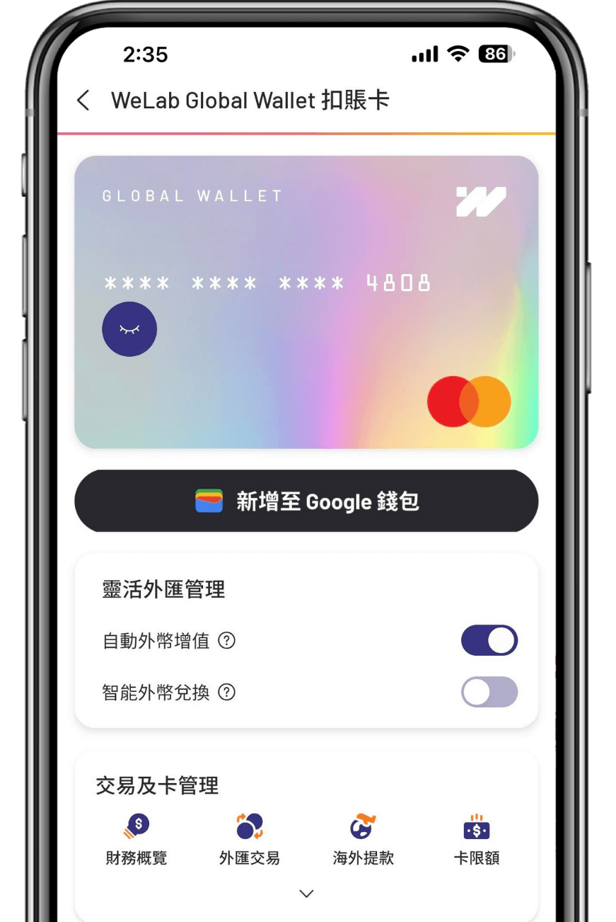 加入電子錢包