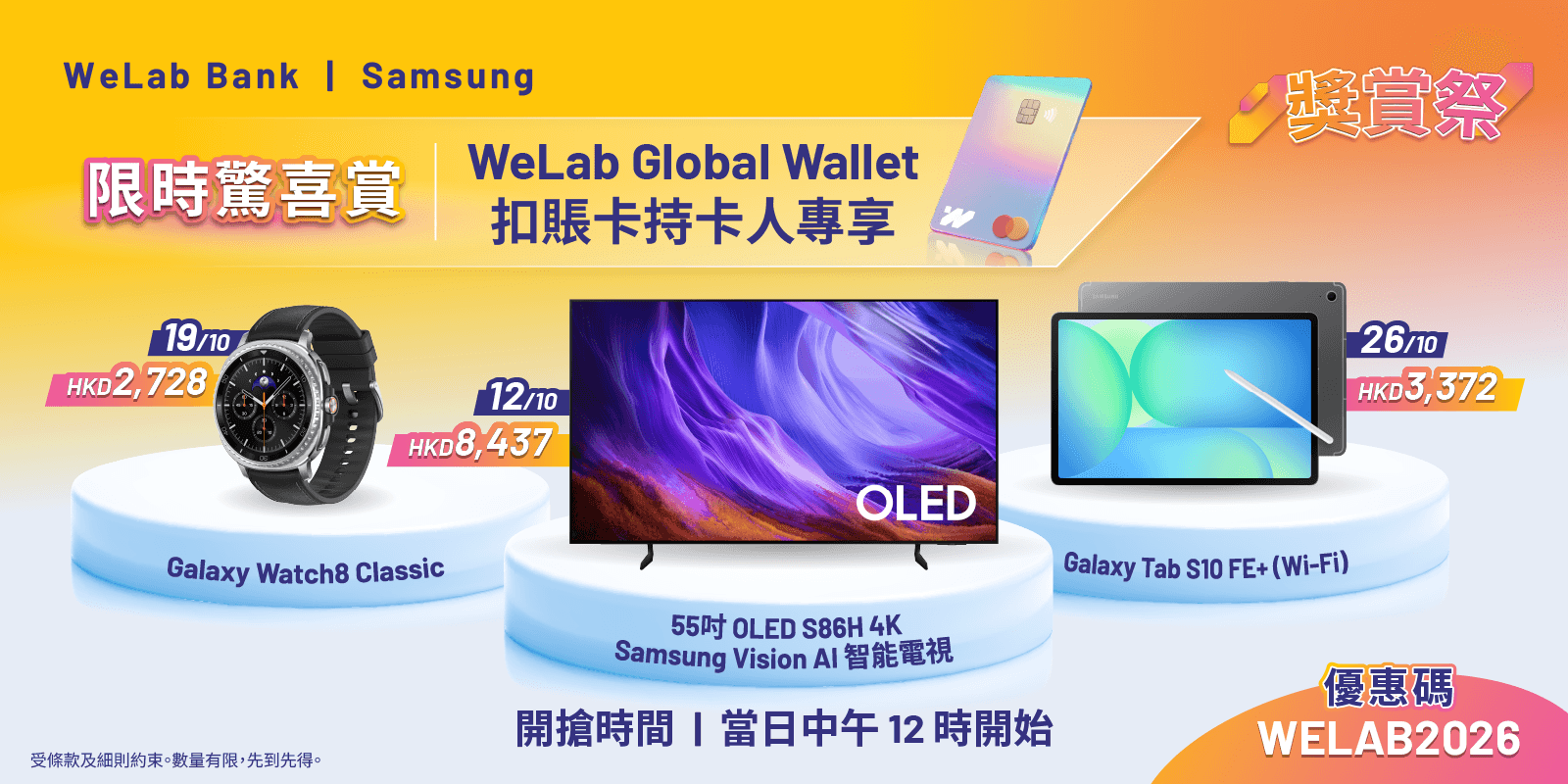 samsung-surprisedeal-banner-tc.png