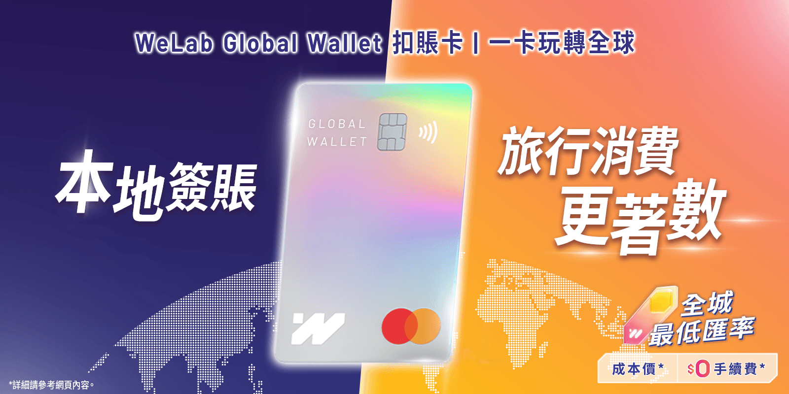 welab-global-wallet-debit-card-banner.png