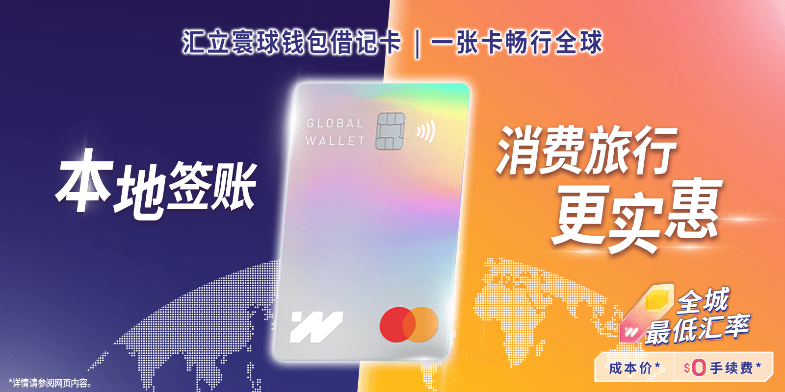 welab-global-wallet-debit-card-banner-sc.png
