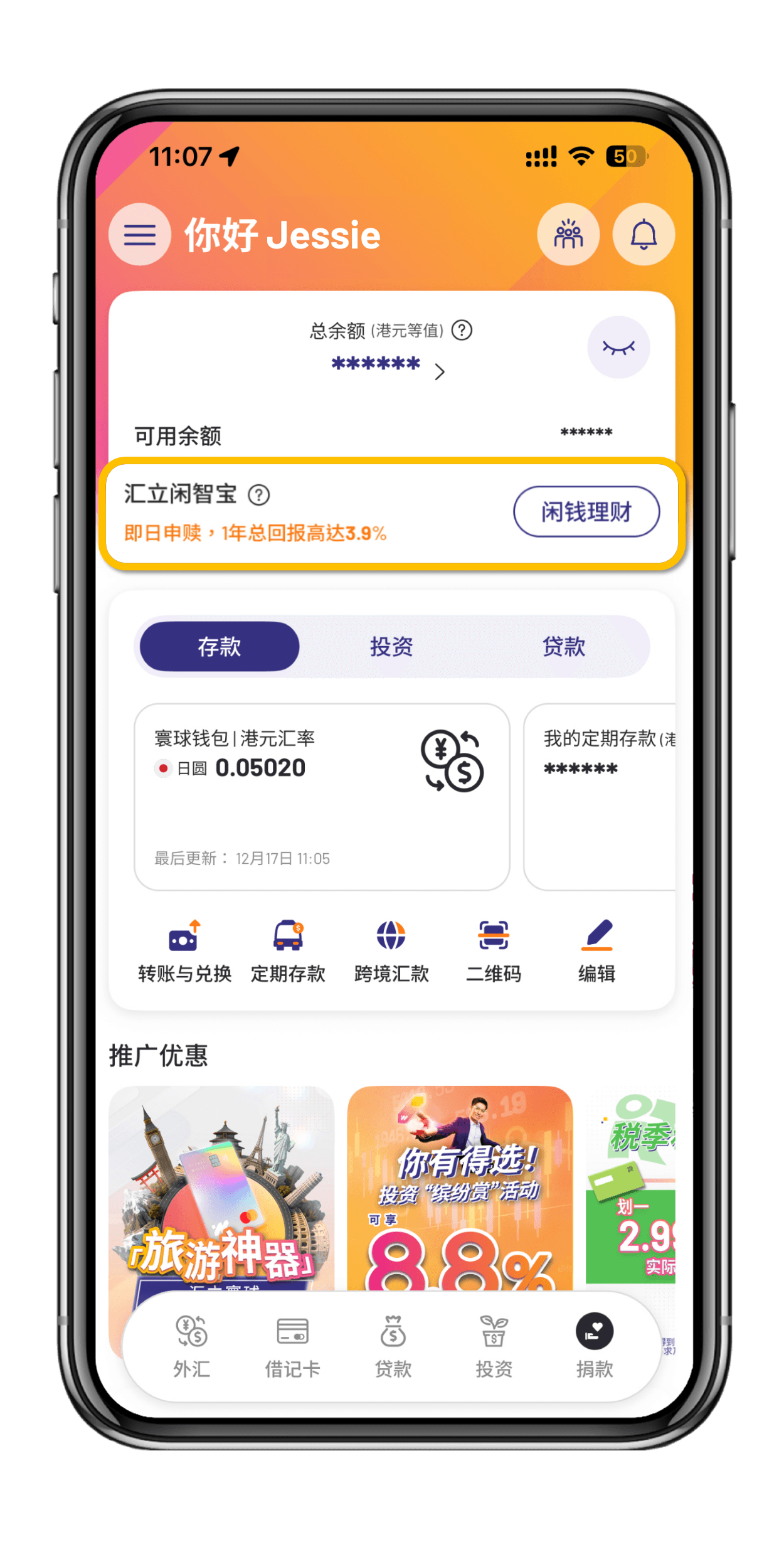 如何在汇立银行APP买入汇立闲智宝:
