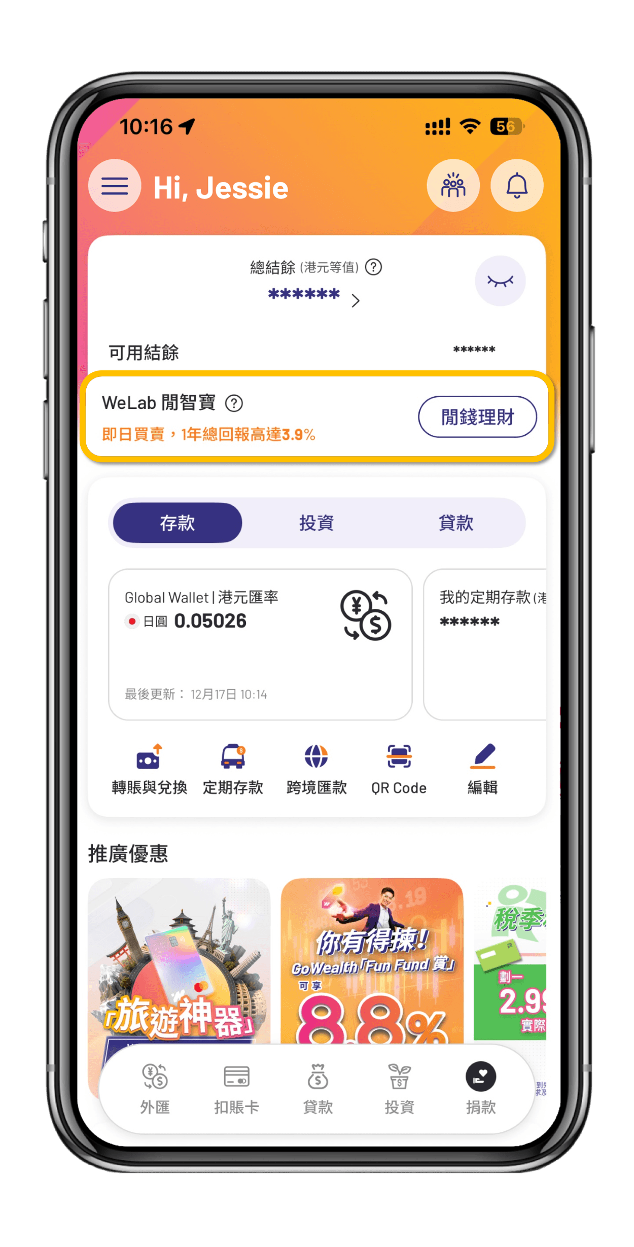 如何在WeLab Bank APP 買入WeLab 閒智寶：