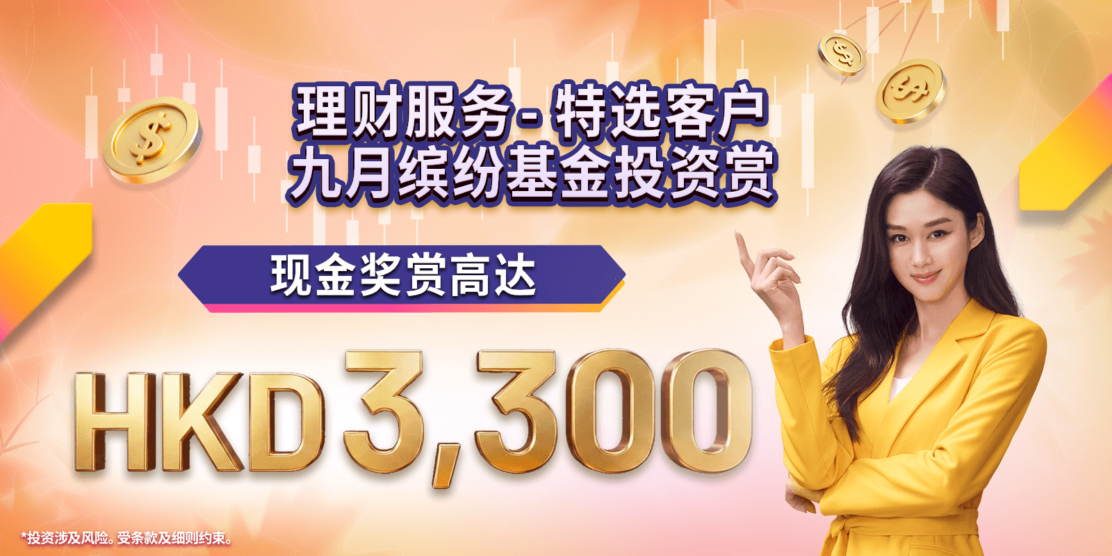 wm-funfund-202609-webpage-sc-r1.png