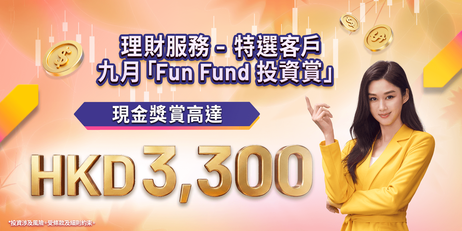 wm-funfund-202609-webpage-tc-r1.png