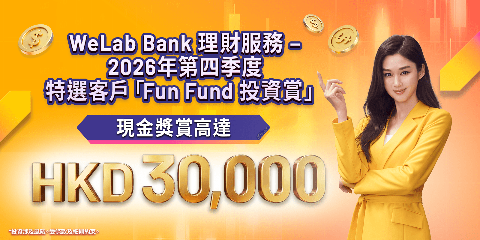 wm-funfund-202610-webpage-tc.png